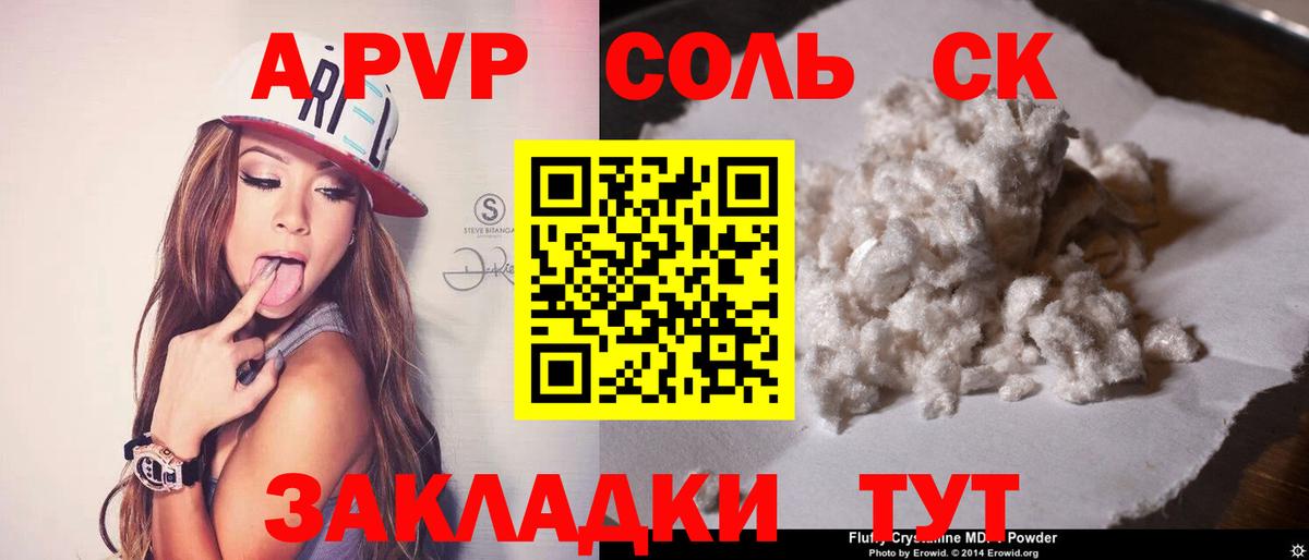 A PVP Crystall Выкса