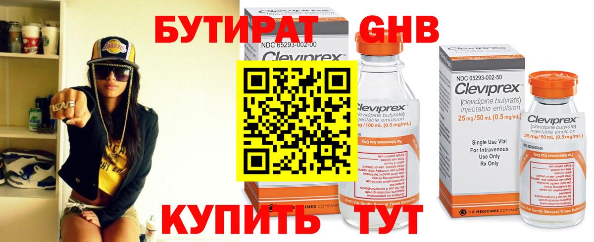 БУТИРАТ оксибутират  Вход с VPN  Выкса 