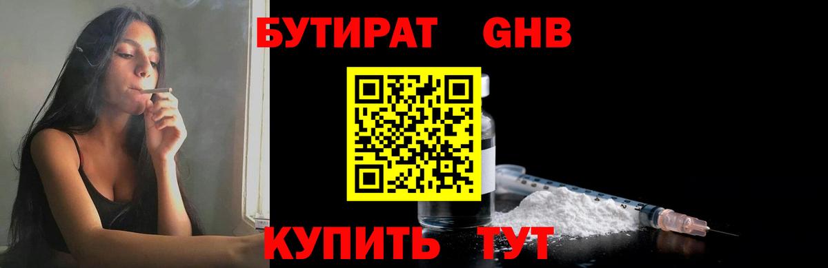 БУТИРАТ вода Выкса