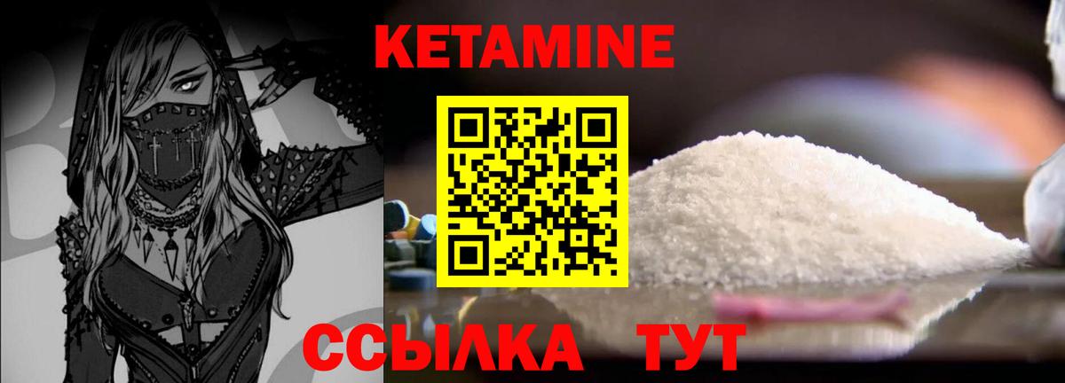 КЕТАМИН ketamine  Вход с VPN  Выкса 
