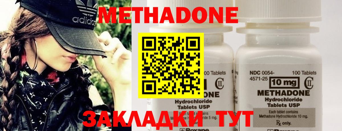 Метадон methadone Выкса
