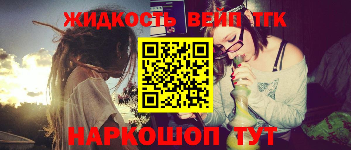 ТГК вейп  ТГК концентрат  Выкса  Вход с VPN 